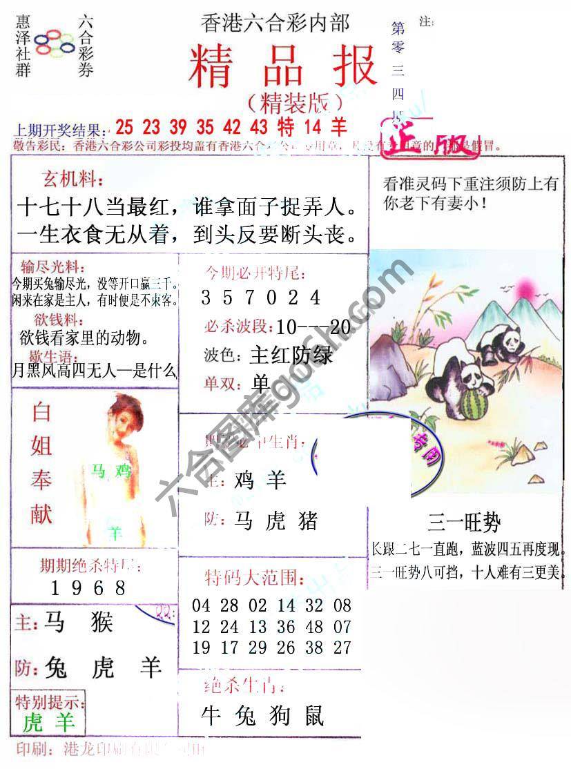 新精品报