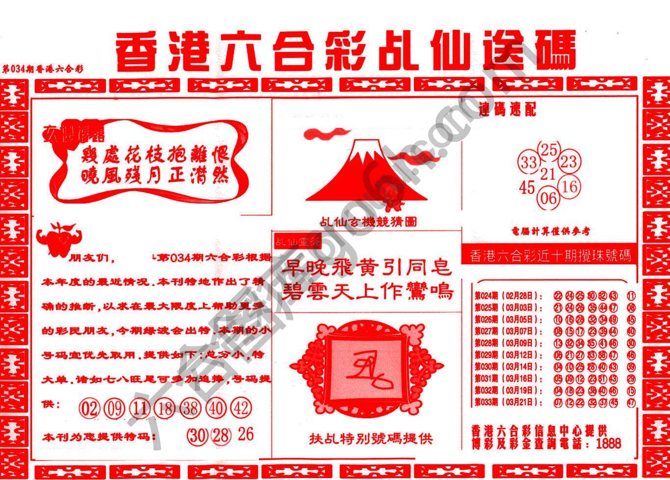 乩仙送码