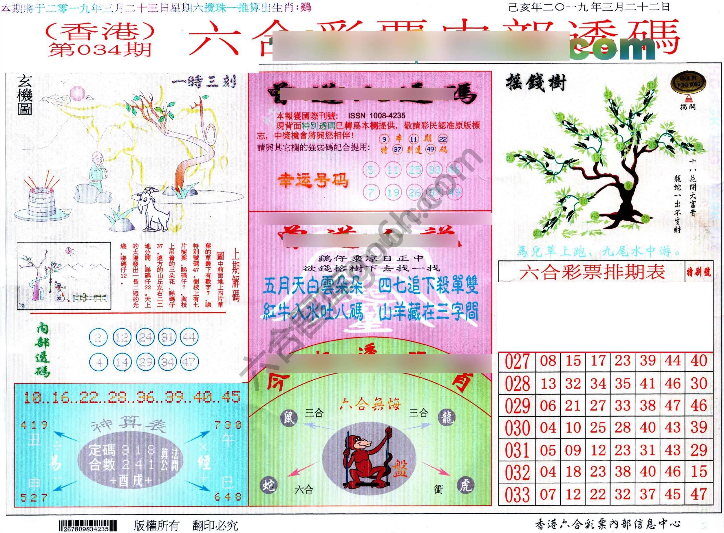 六合内部透码