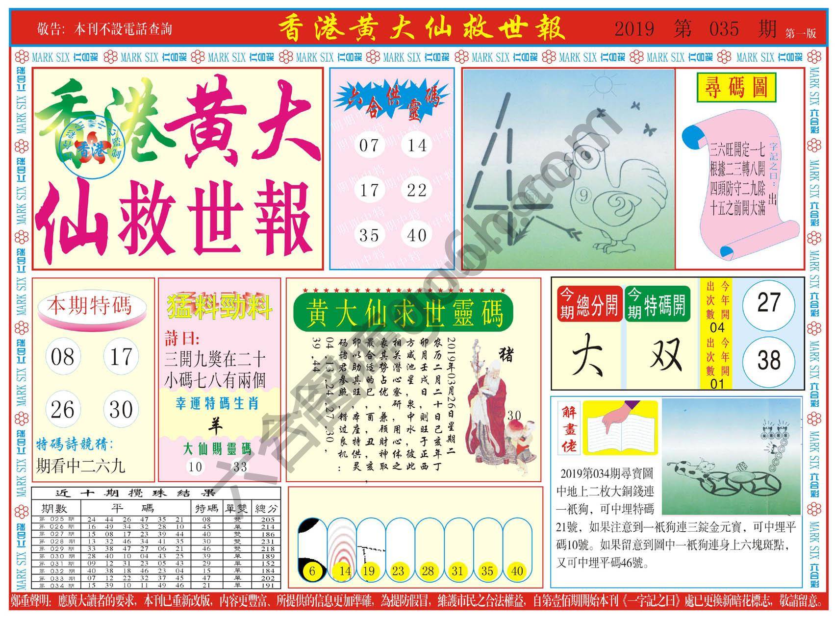 香港黄大仙救世报