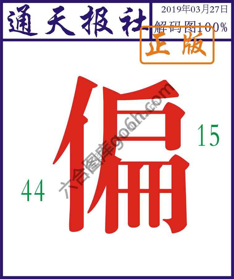 通天报社