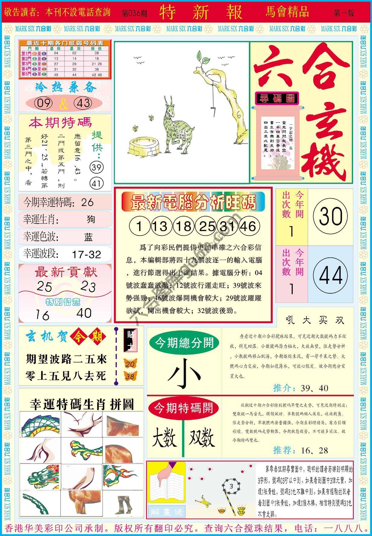 特新报