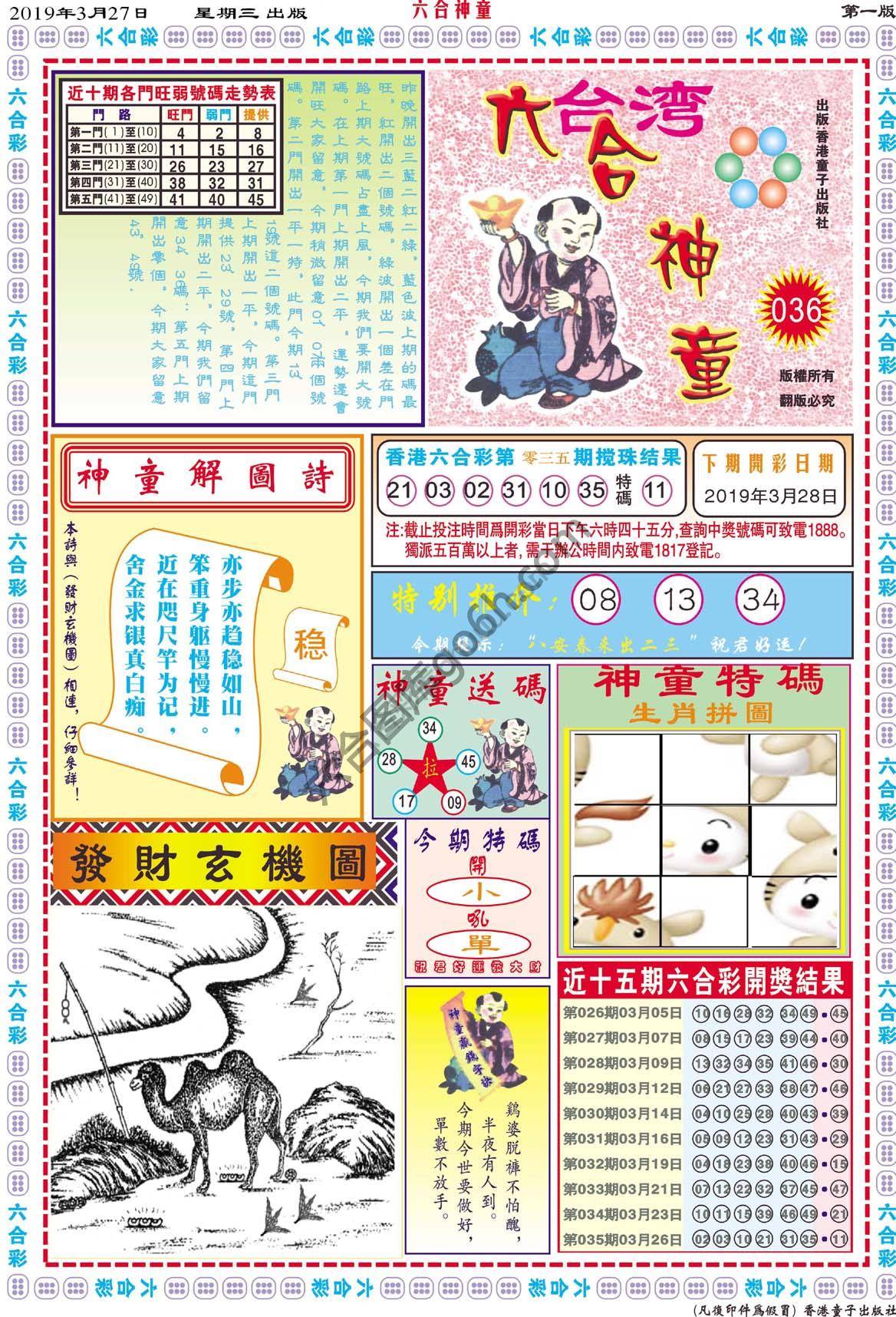 六合神童