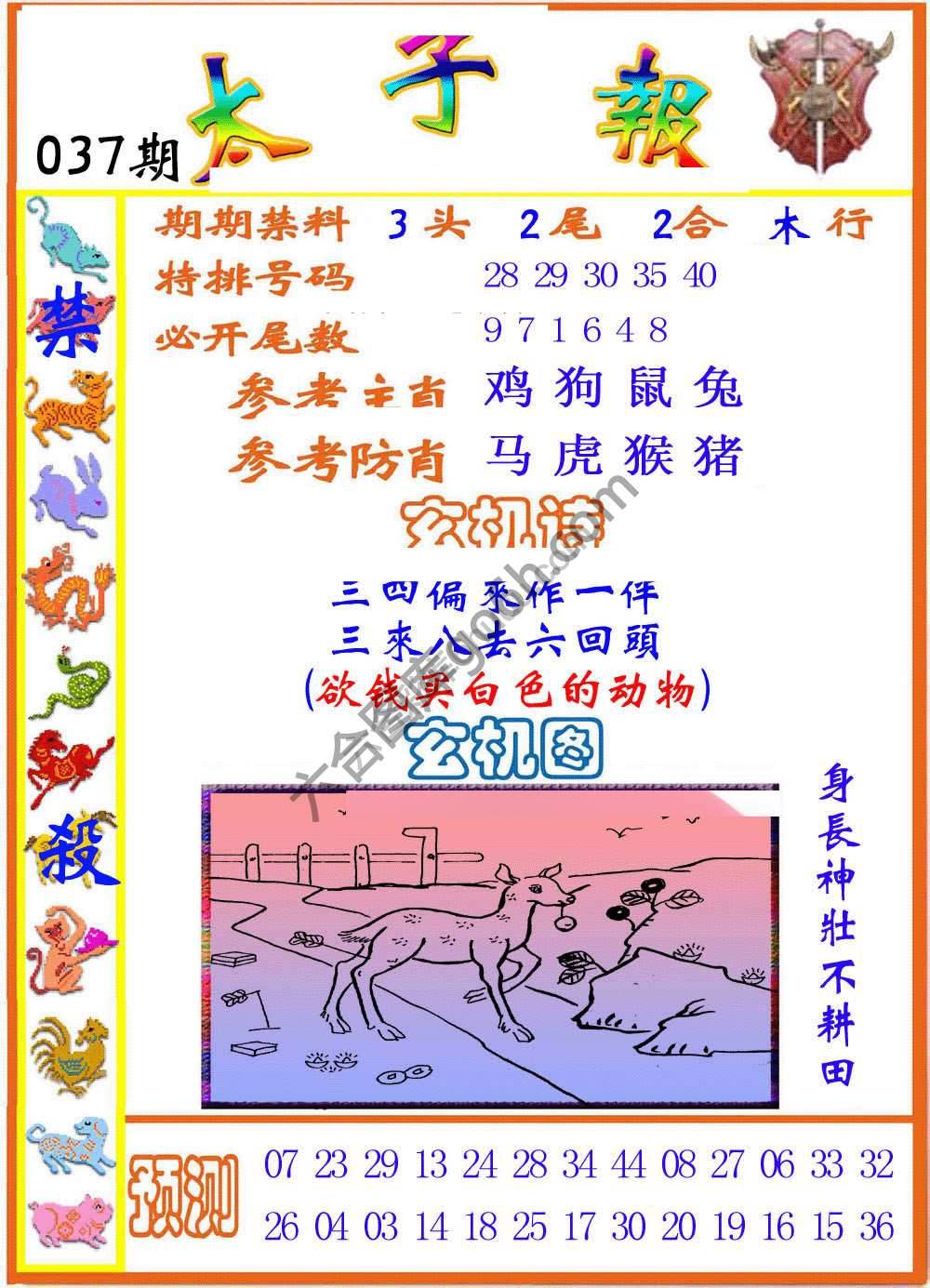 太子报