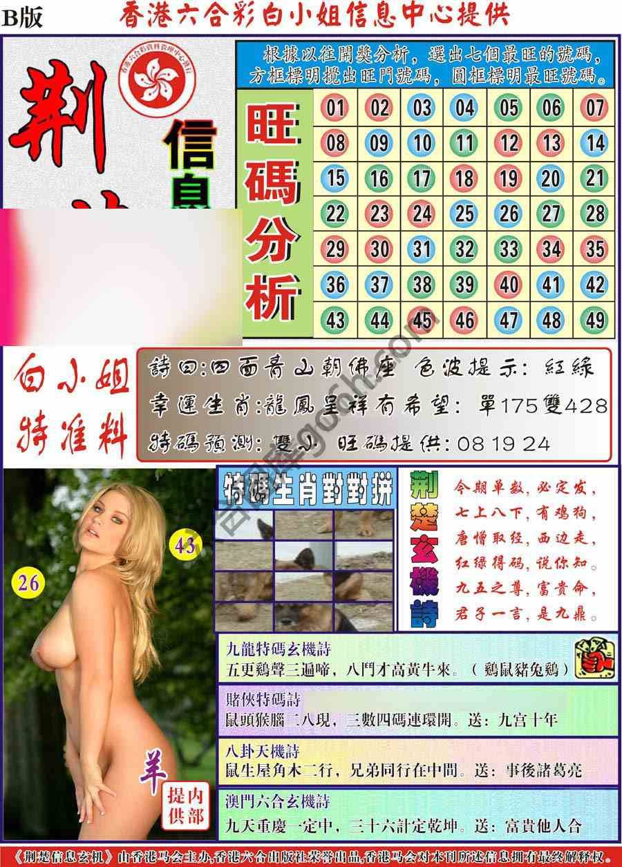 荆楚信息玄机