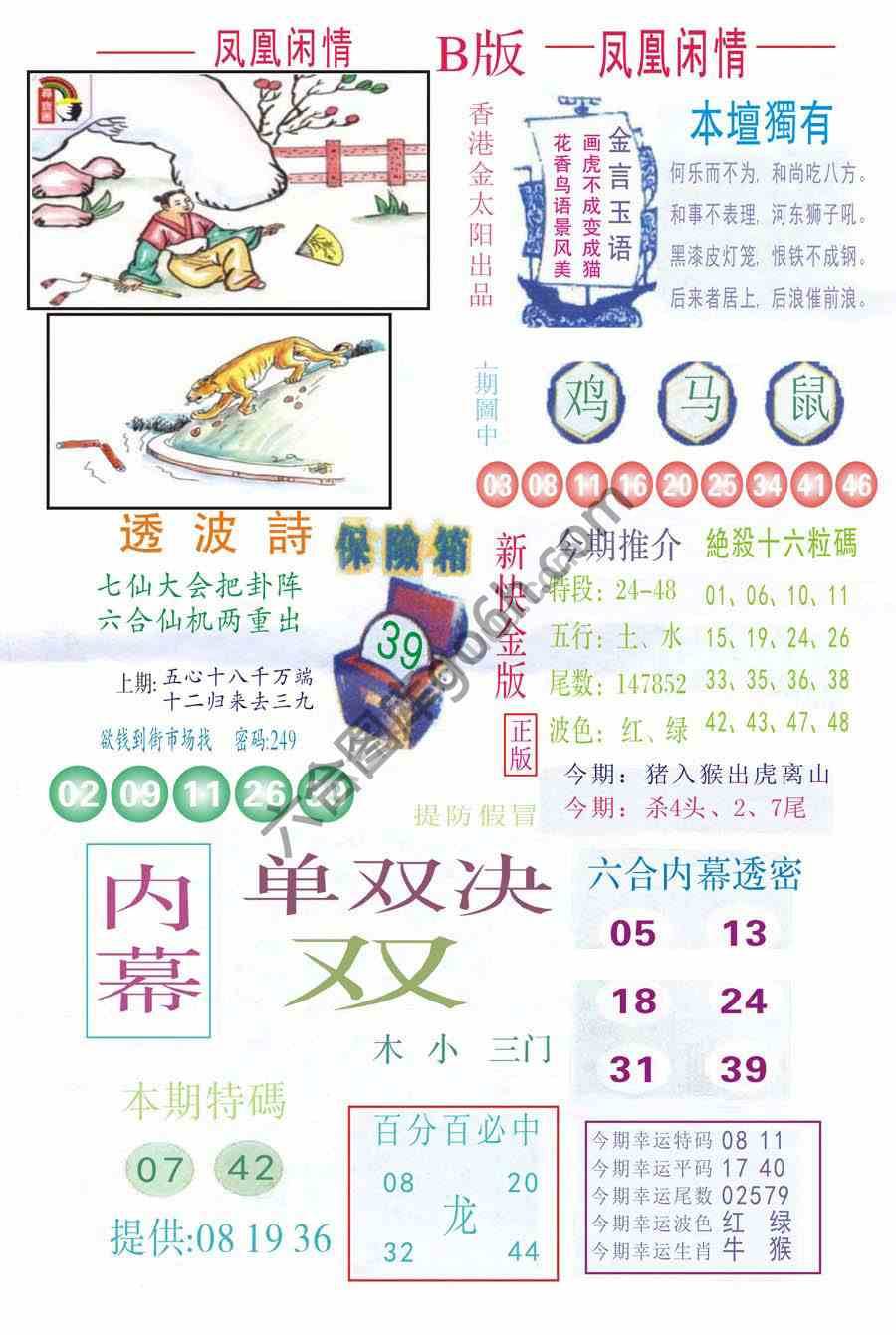 凤凰闲情