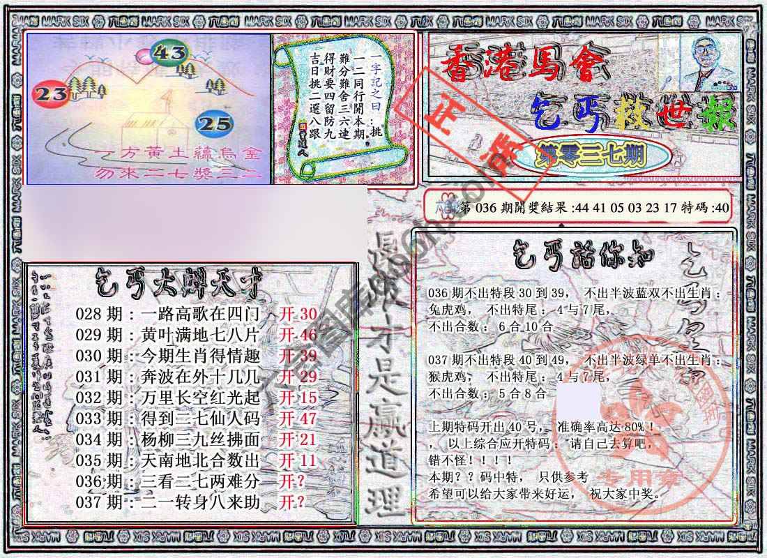 乞丐救世报