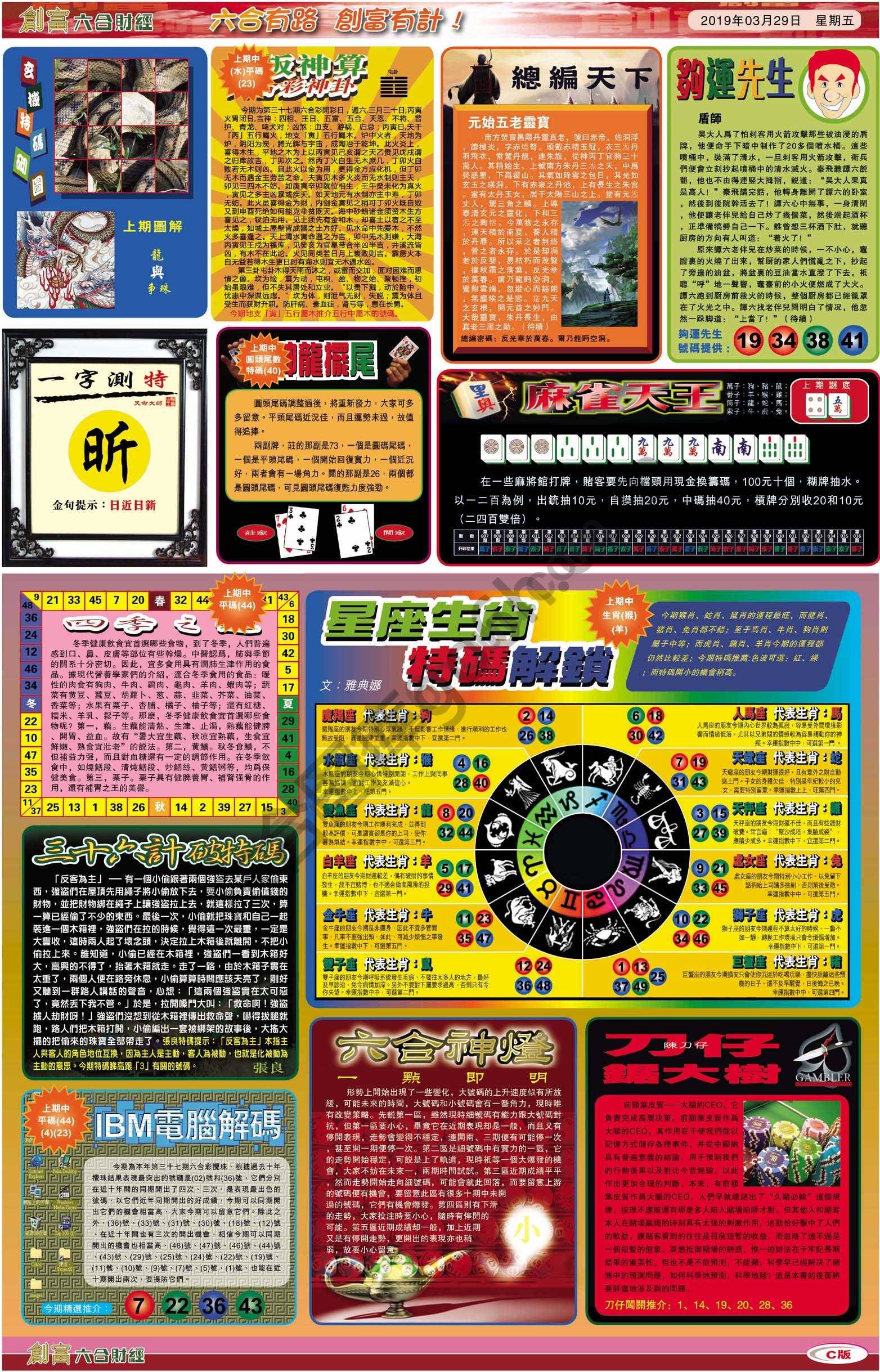 创富