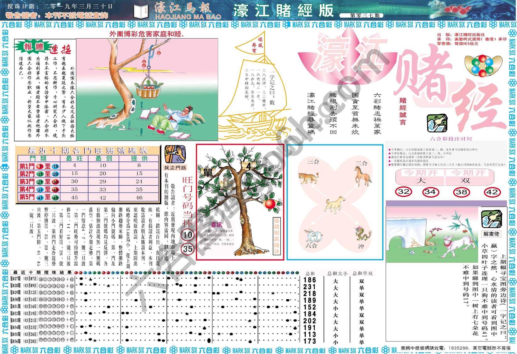 濠江赌经