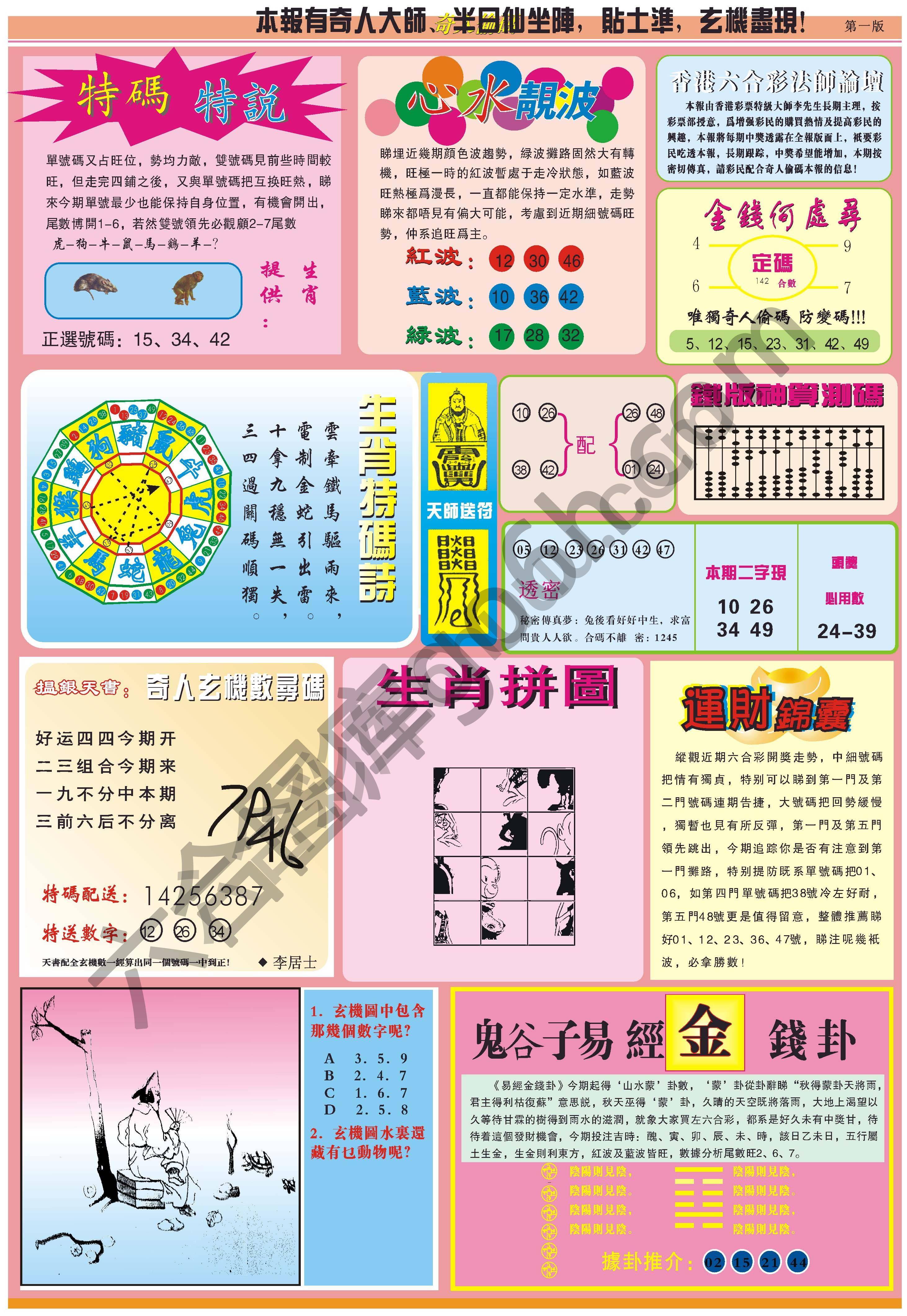 奇人偷码