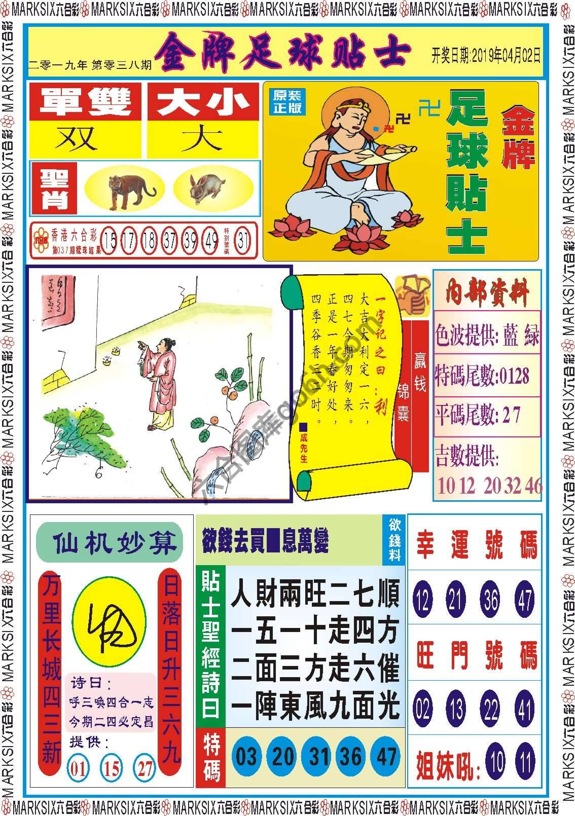 金牌足球贴士