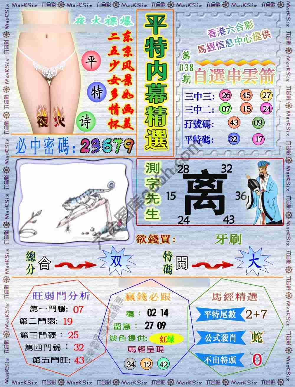 平特内幕精选