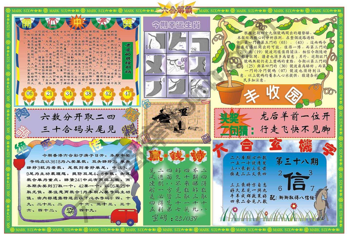 六合解霸