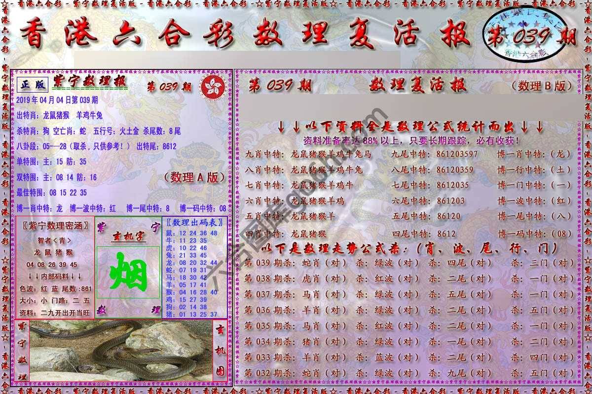数理复活报