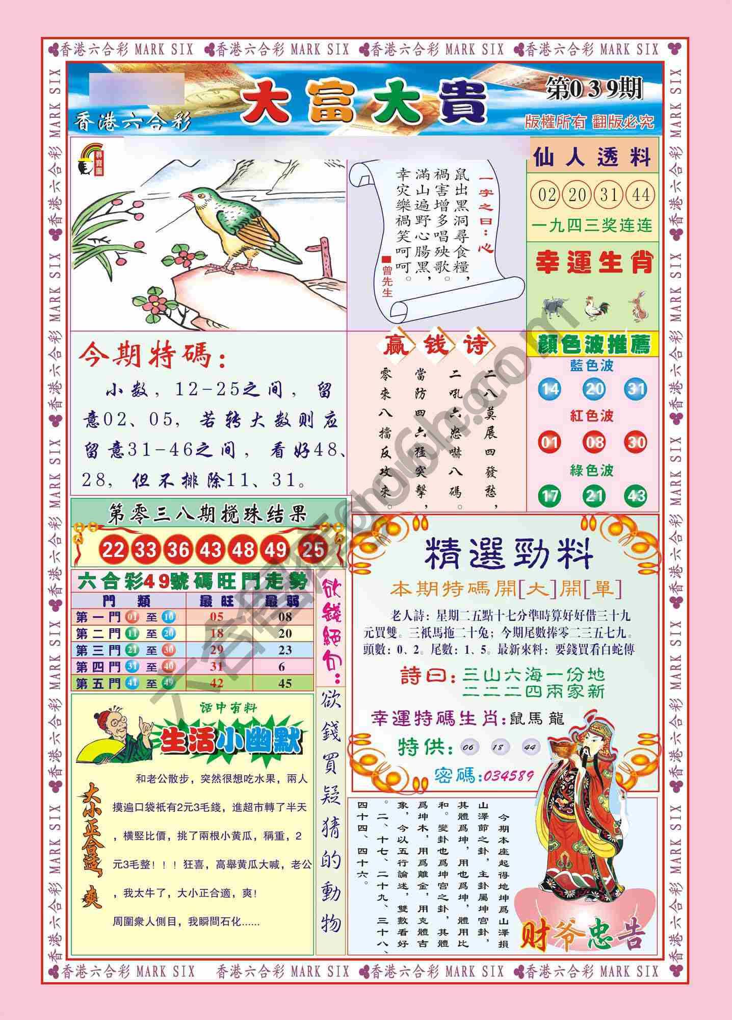 大富大贵