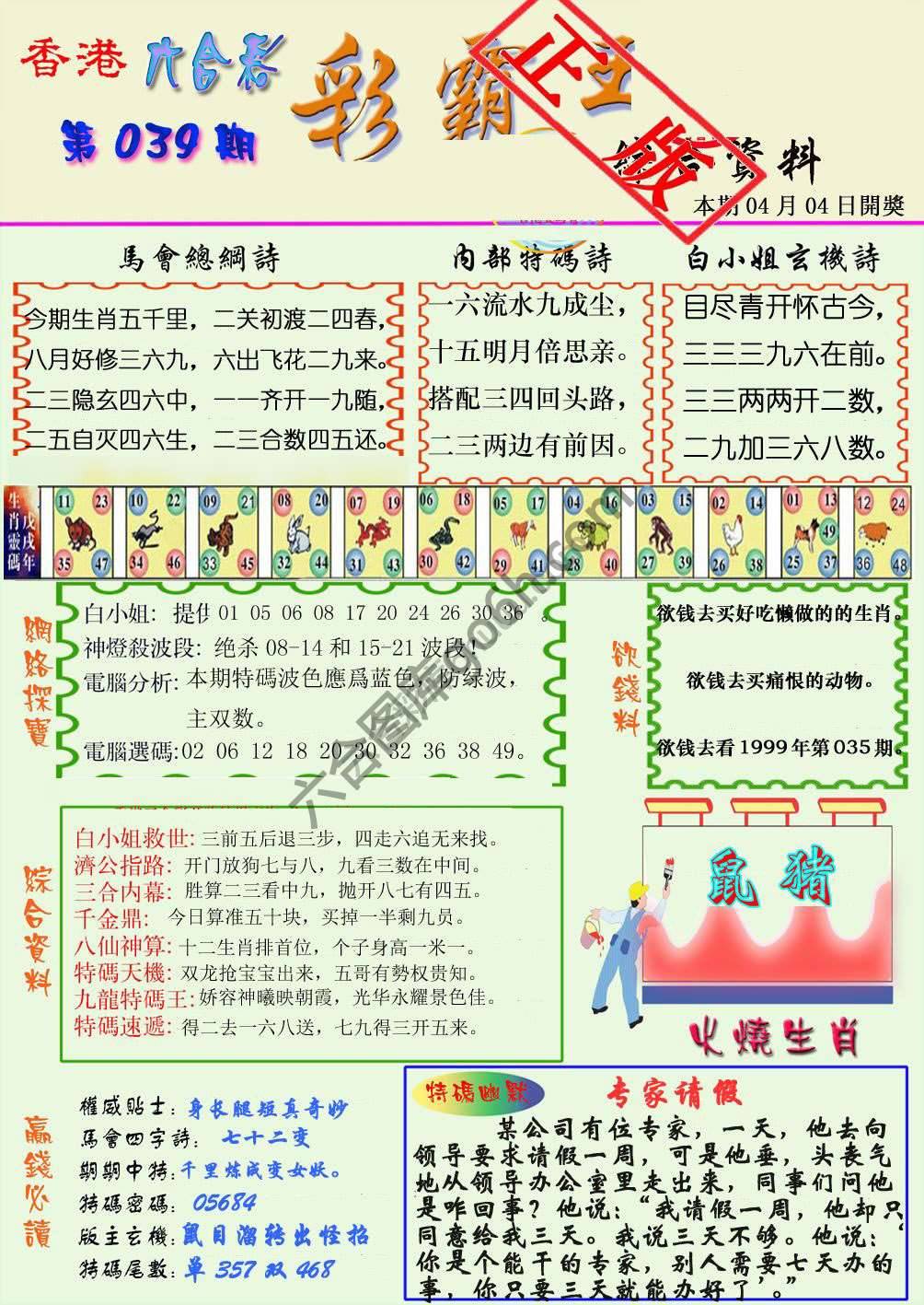 彩霸王
