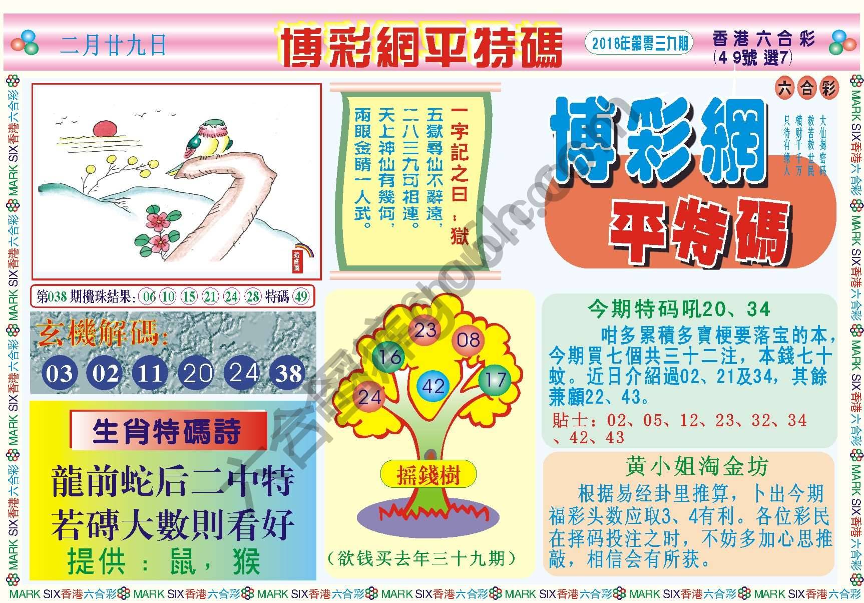 博彩网平特码