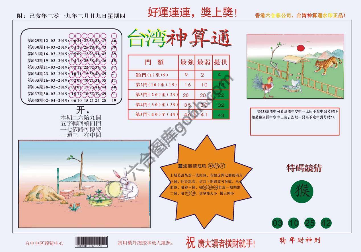 台湾神算通