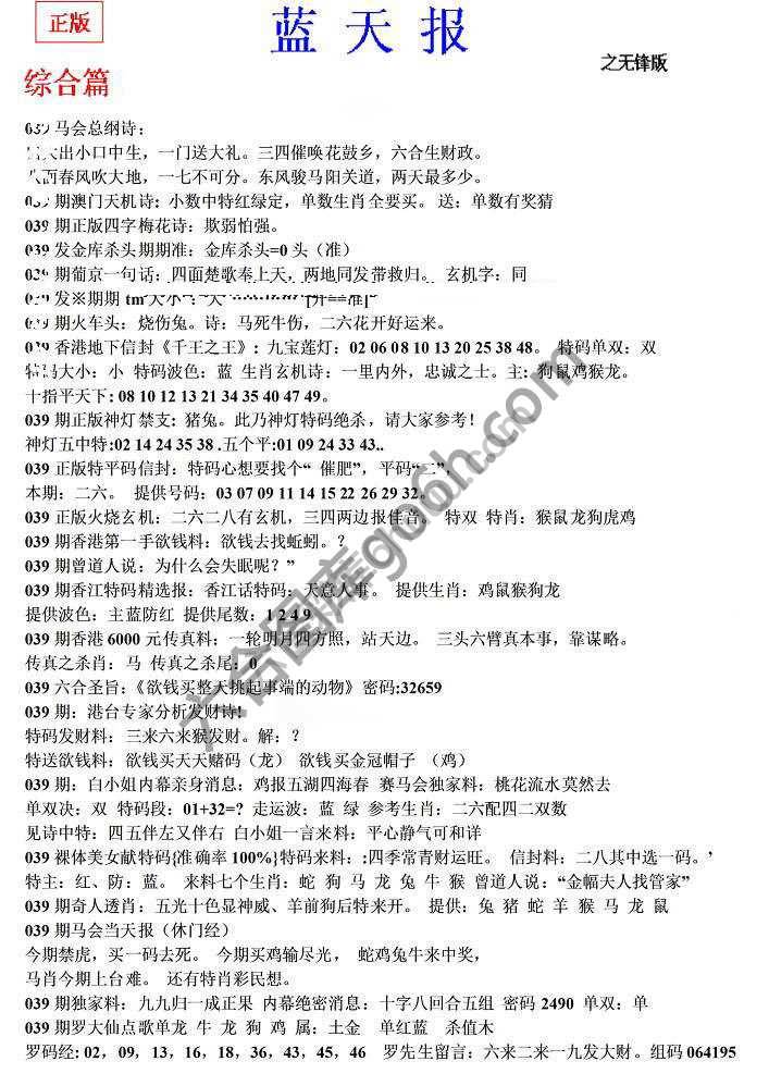 蓝天报无锋版