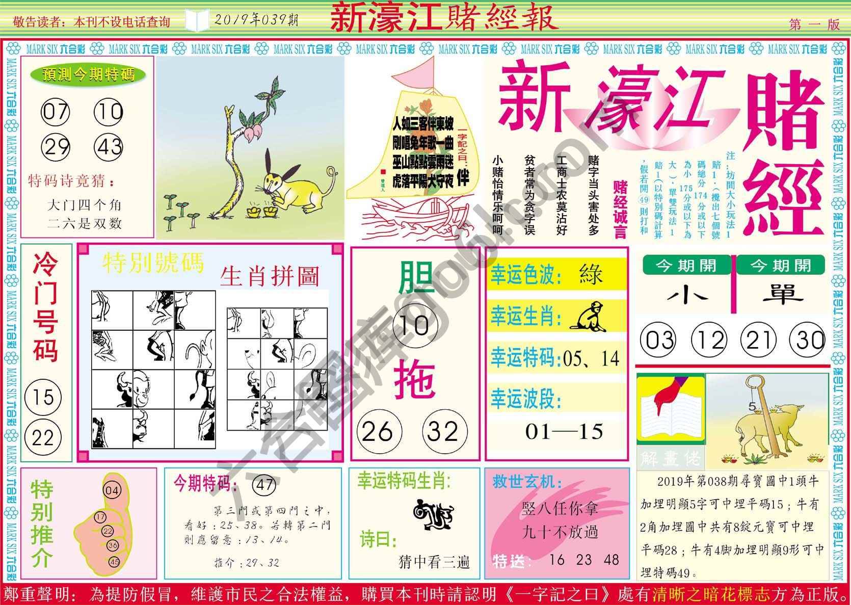 新濠江赌经