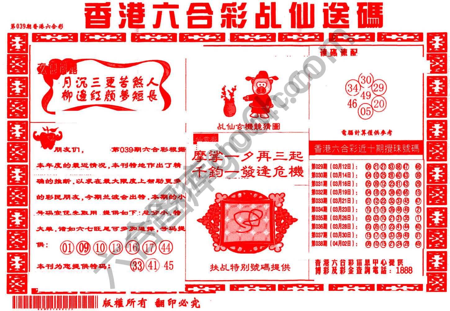 乩仙送码