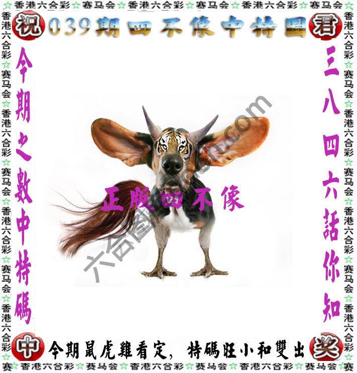 四不像中特图
