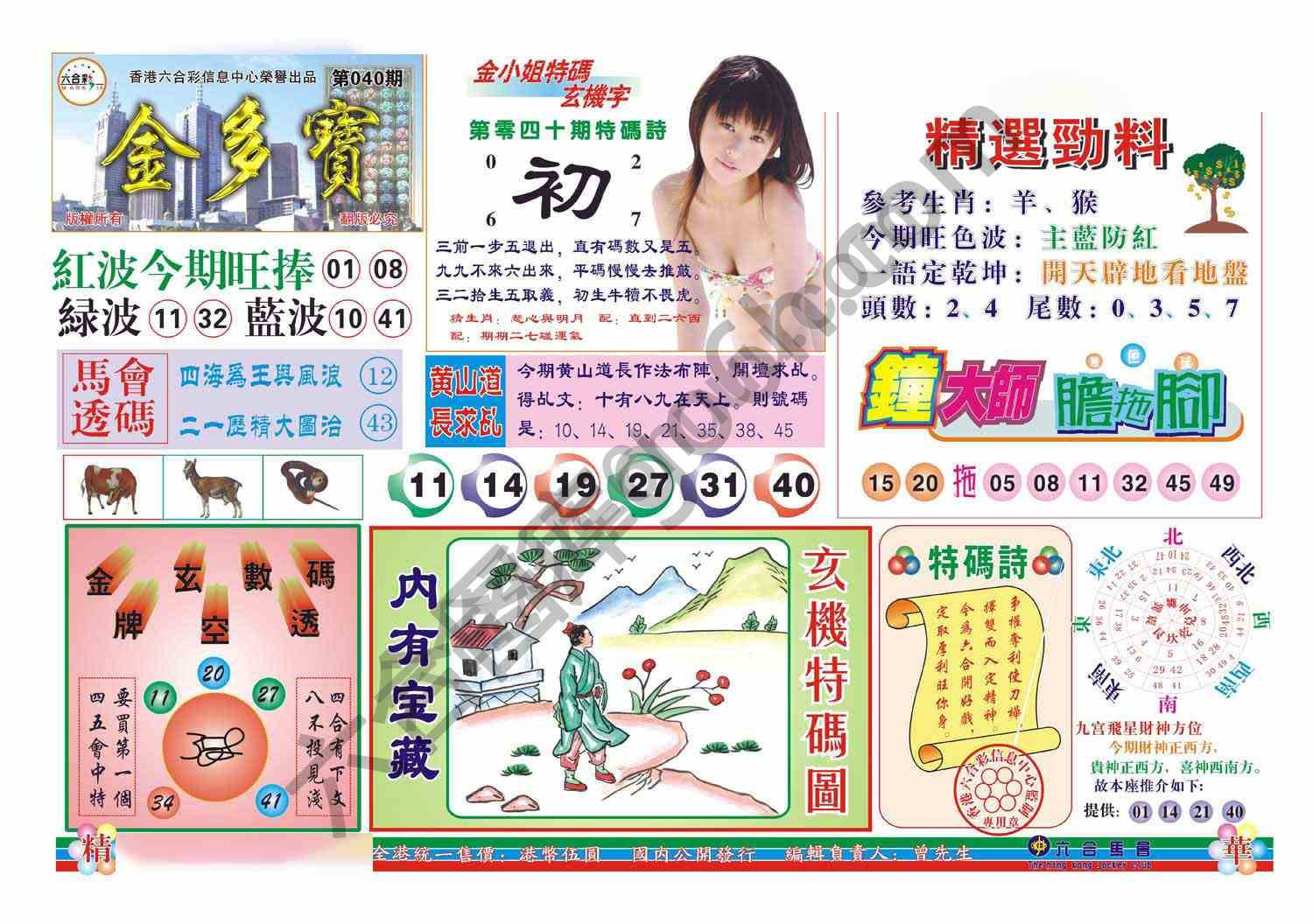 金多宝