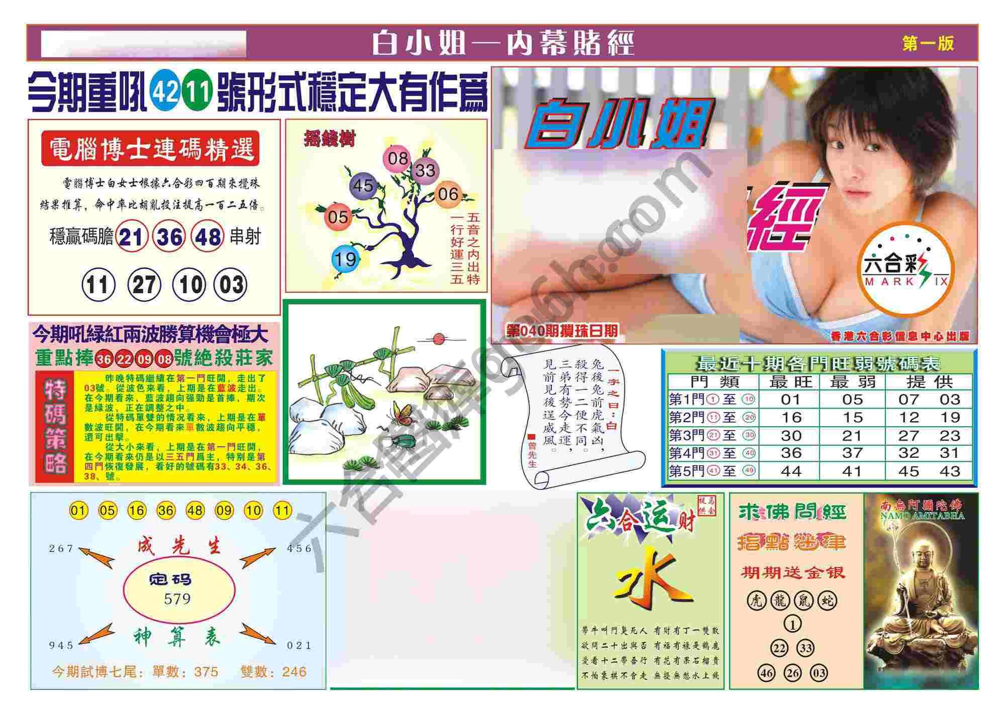 香港内幕赌经