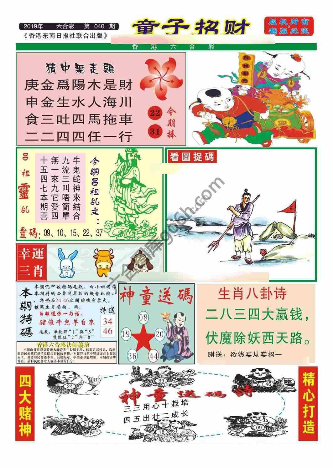 童子招财