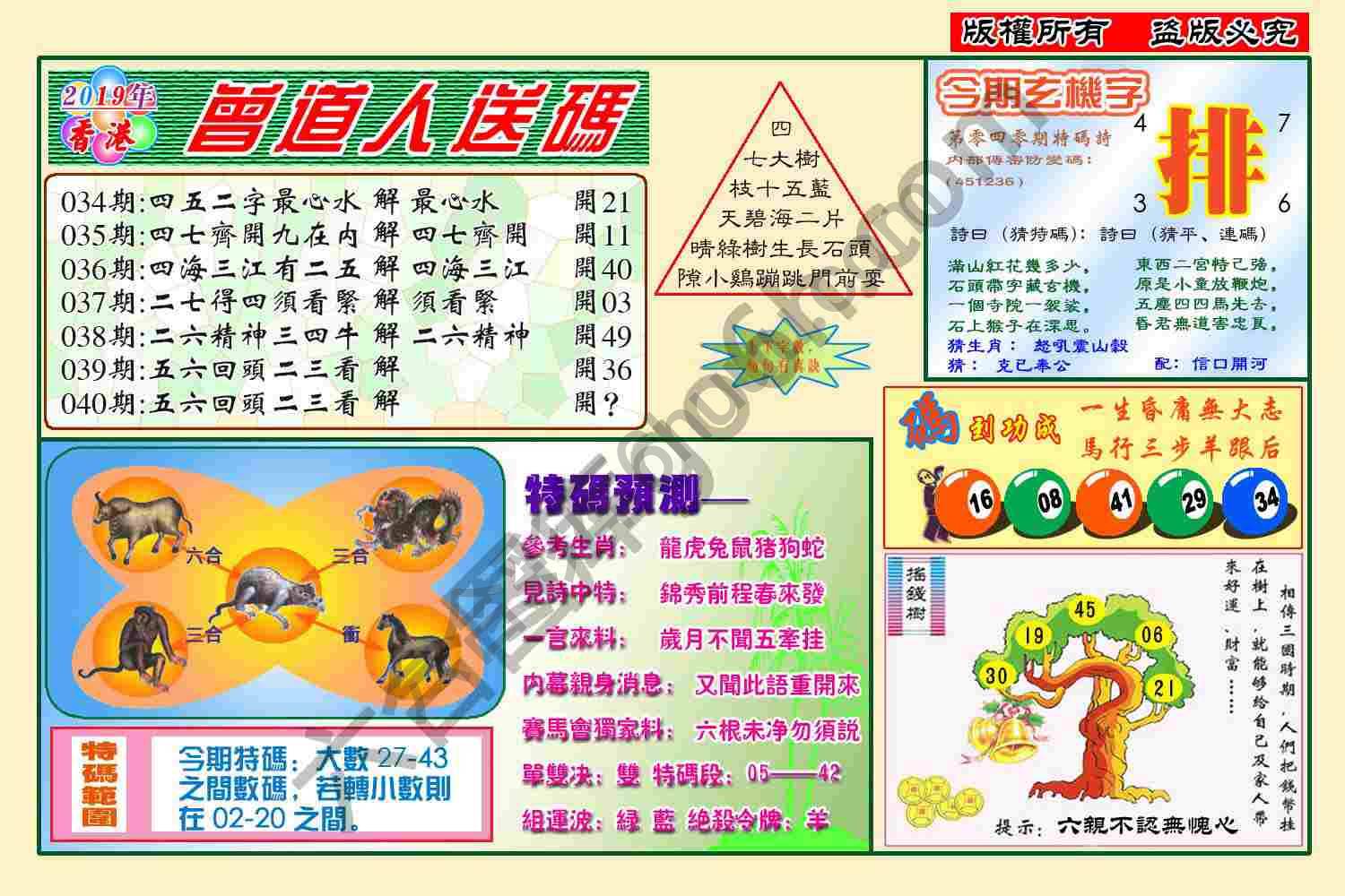 曾道人送码