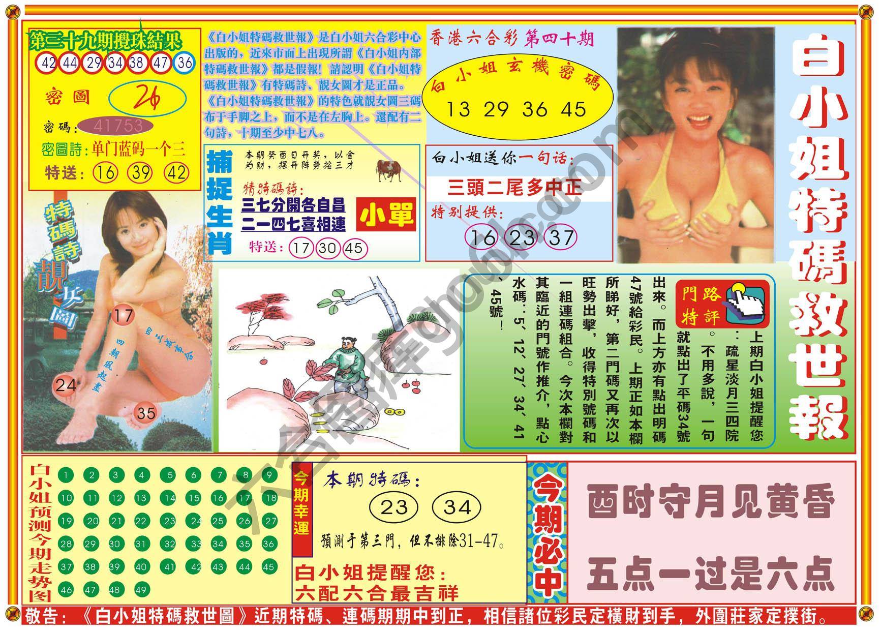 白小姐特码救世报