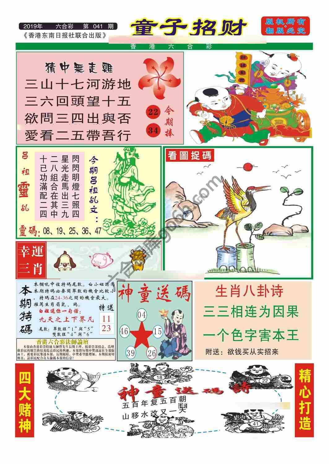 童子招财