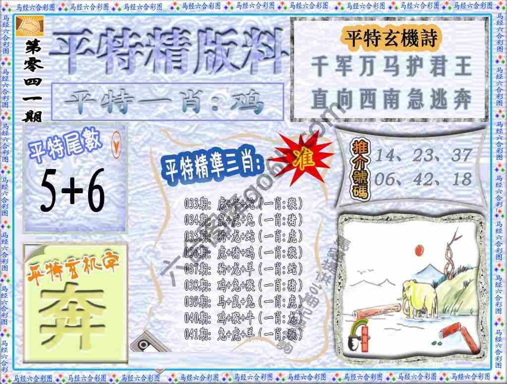 平特精版料