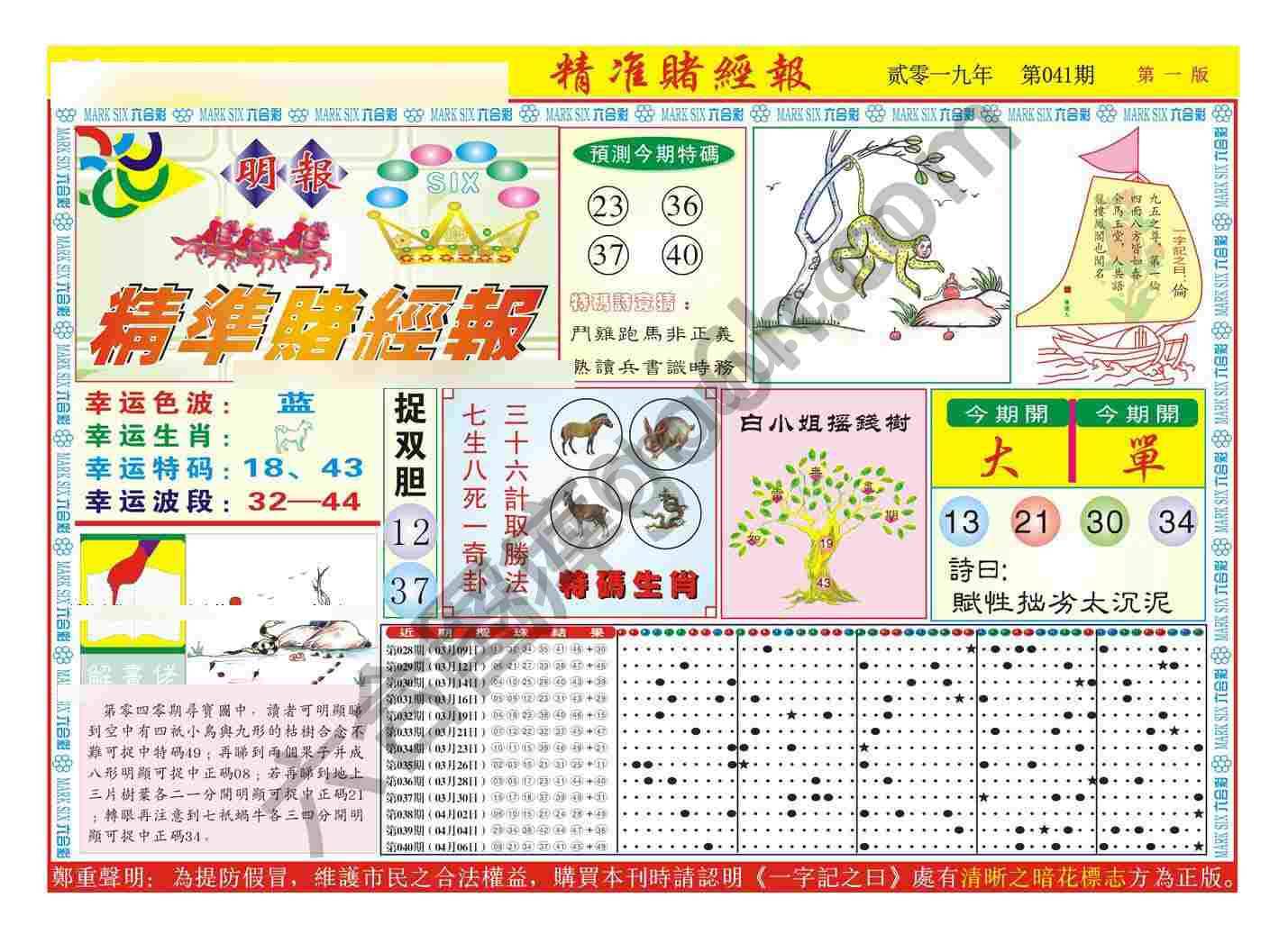 精准赌经报