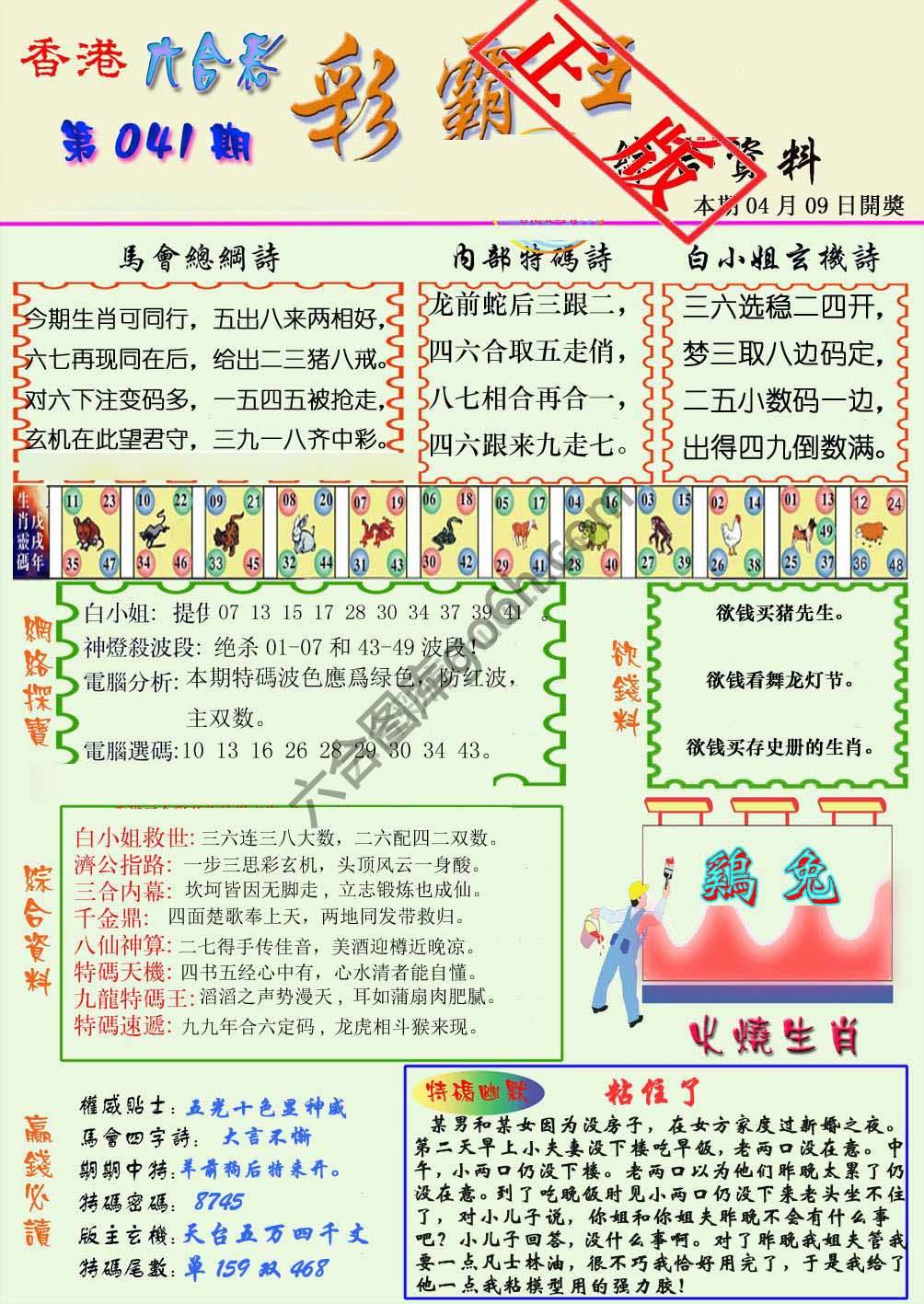 彩霸王