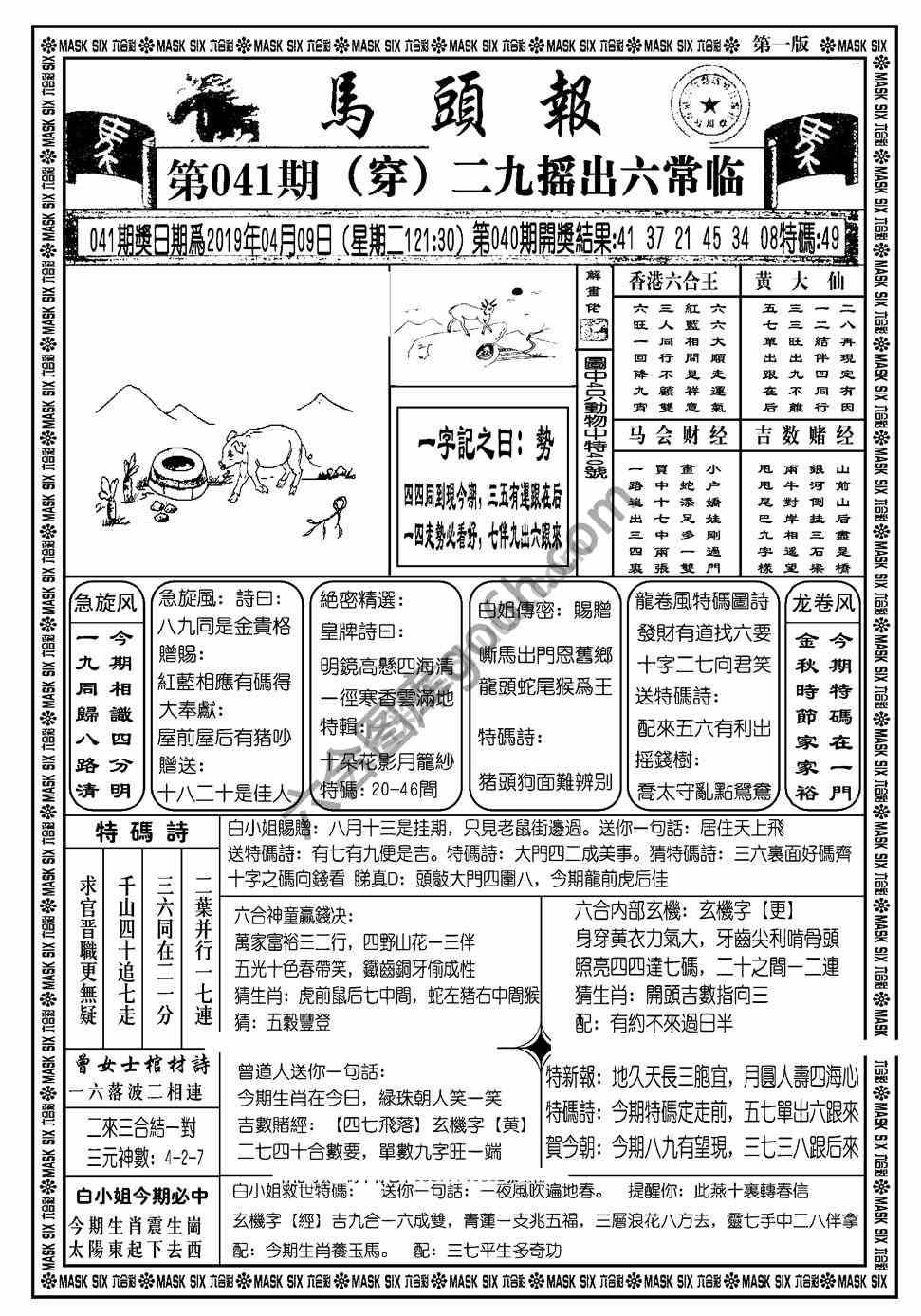 马头报