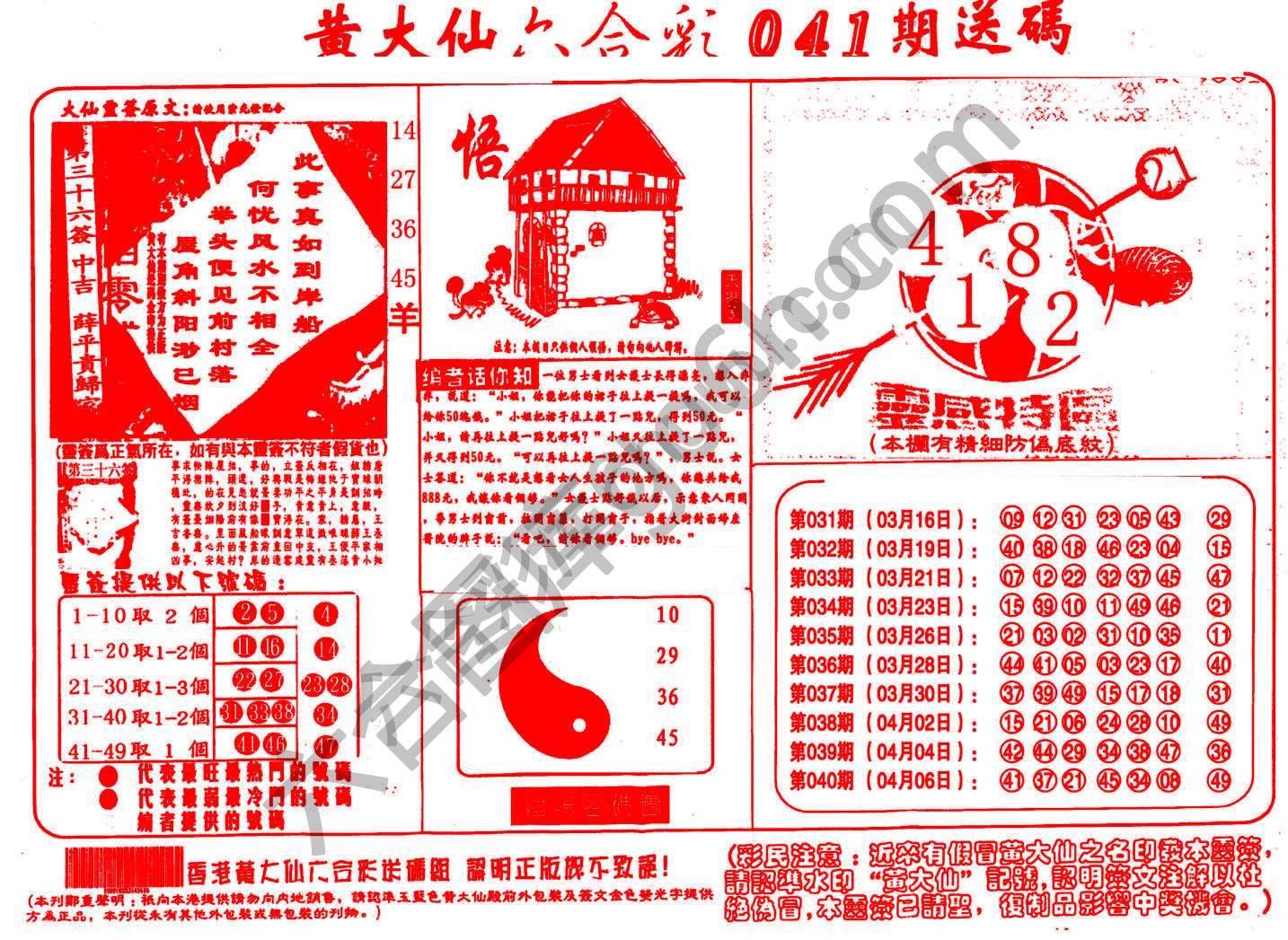 黄大仙射箭图