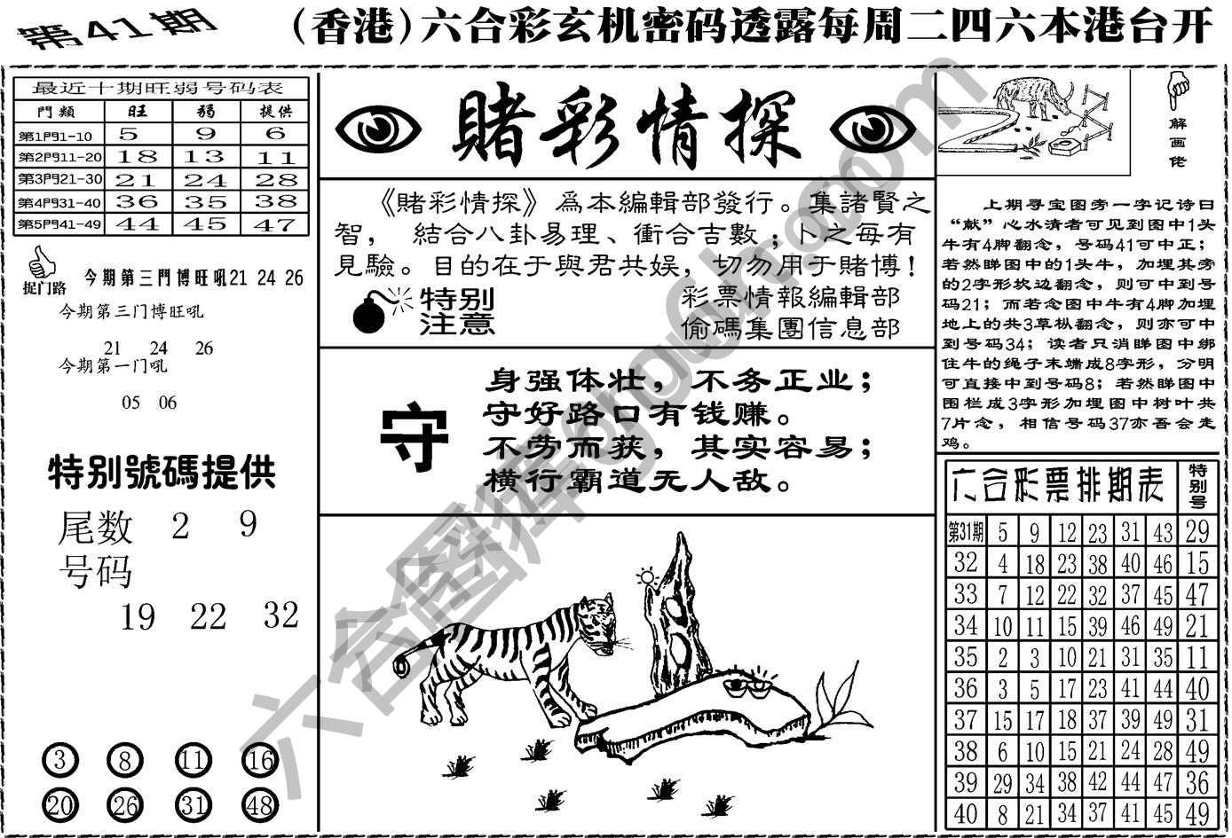 赌彩情探