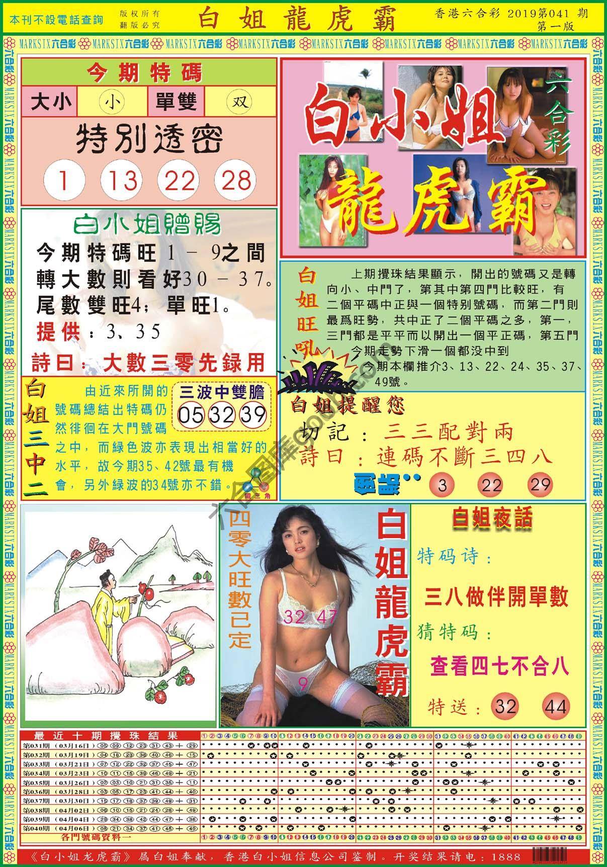 白姐龙虎霸