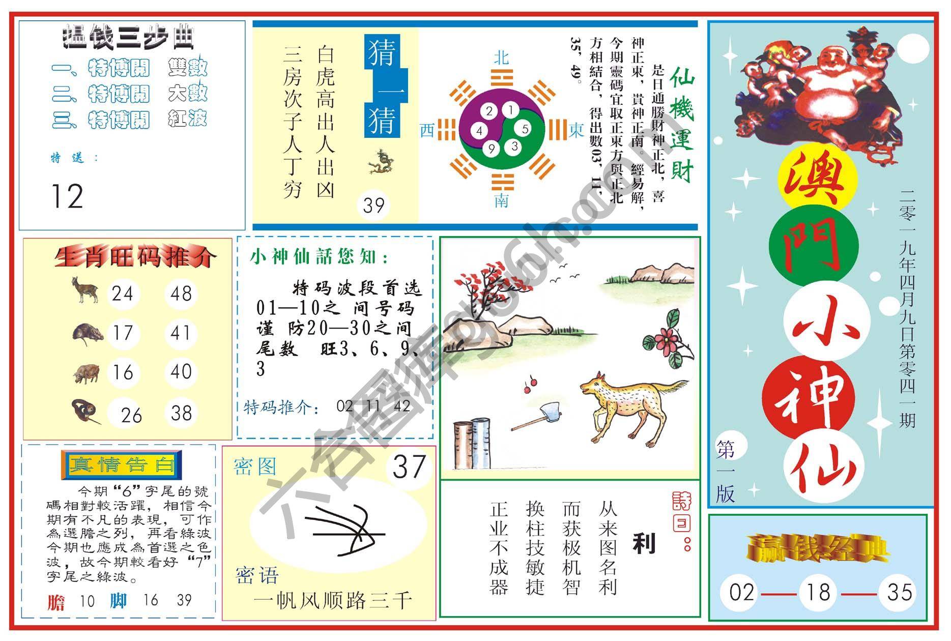 澳门小神仙