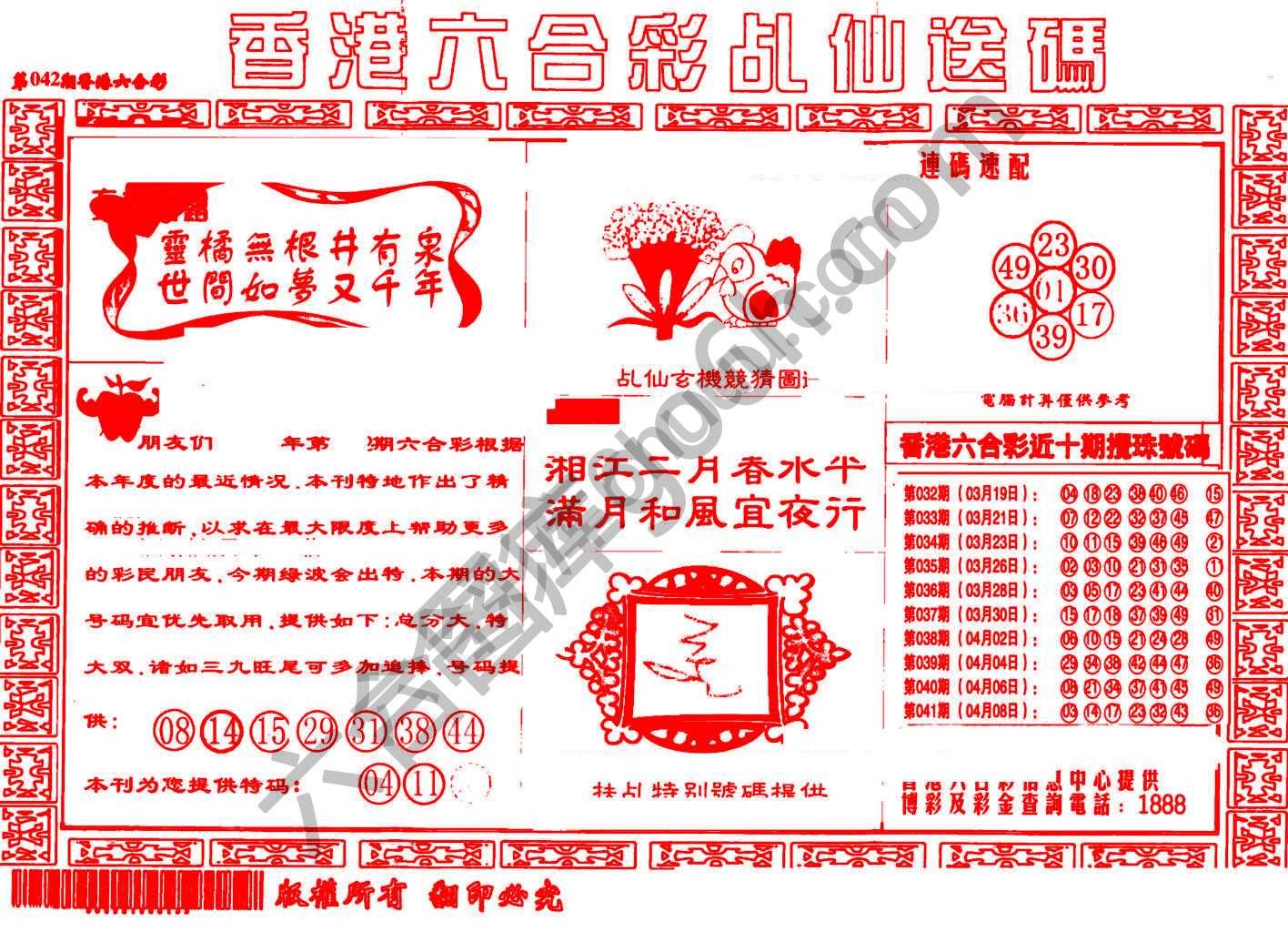 乩仙送码