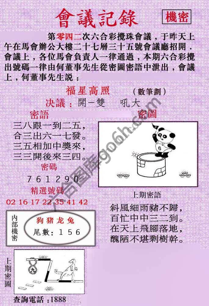 会议记录