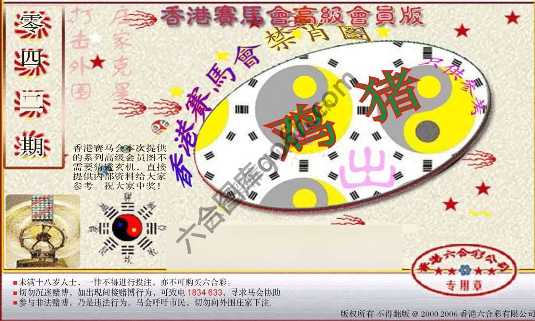 赛马会禁肖图