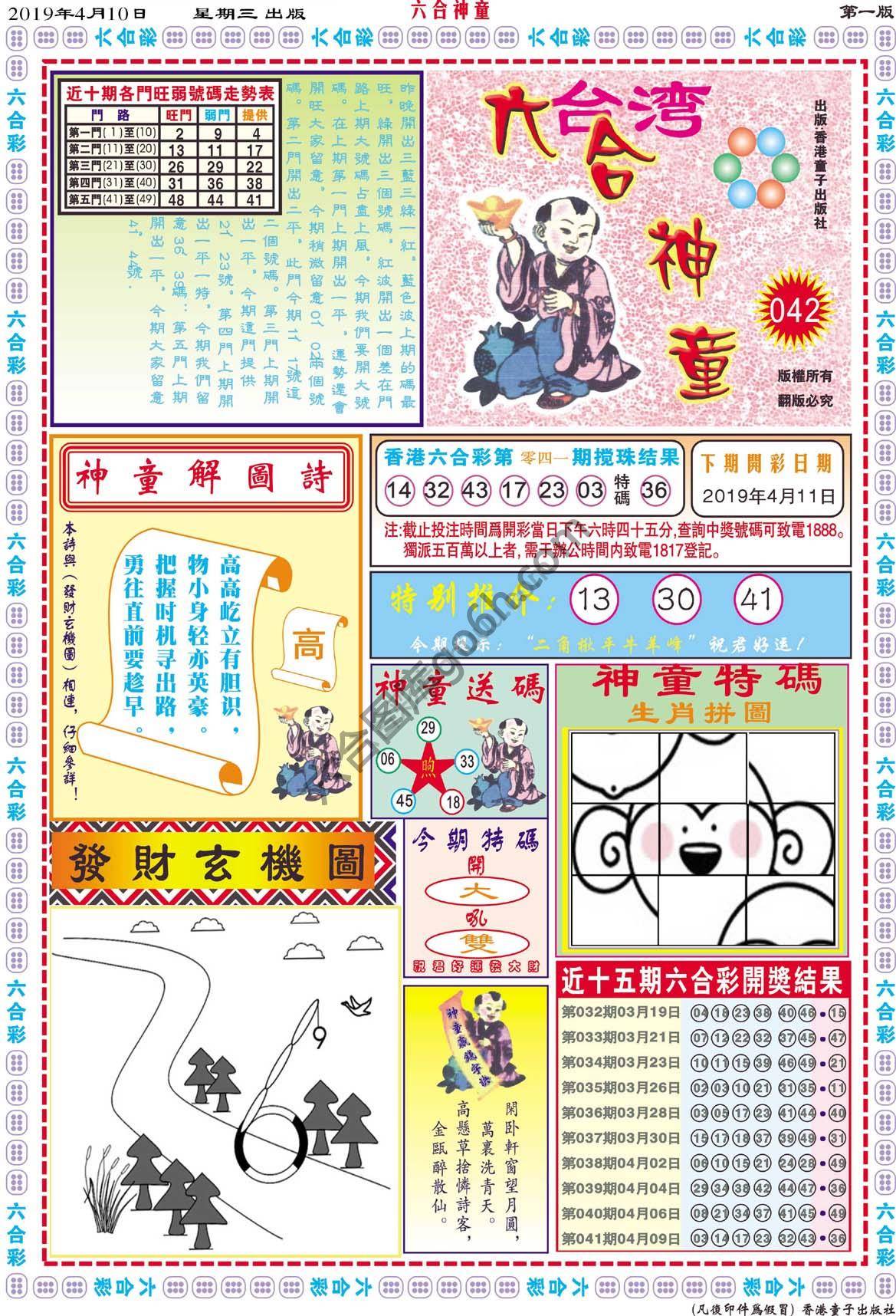 六合神童