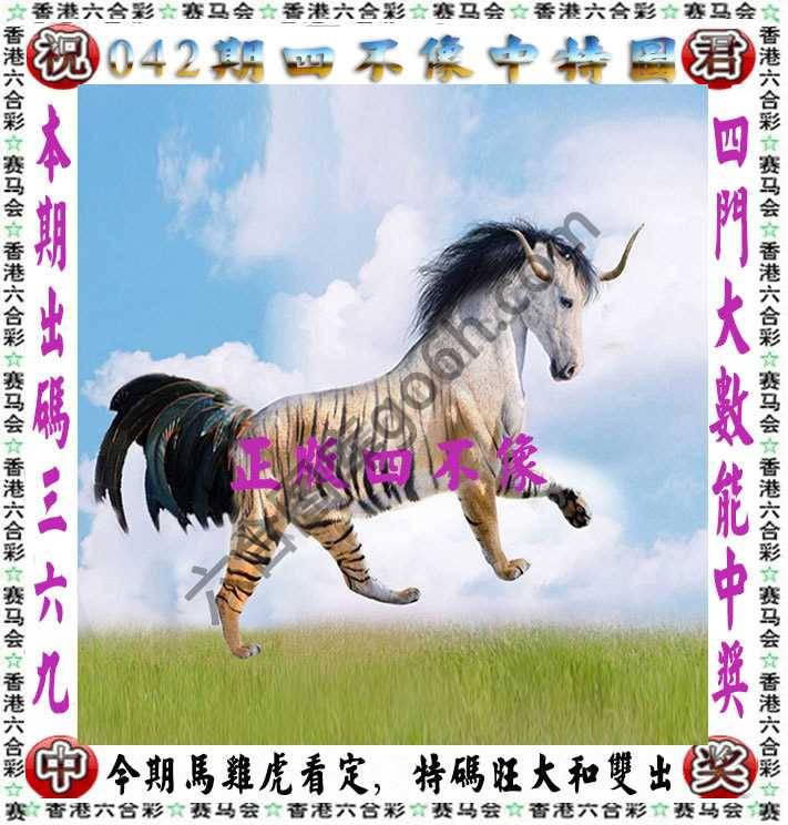 四不像中特图