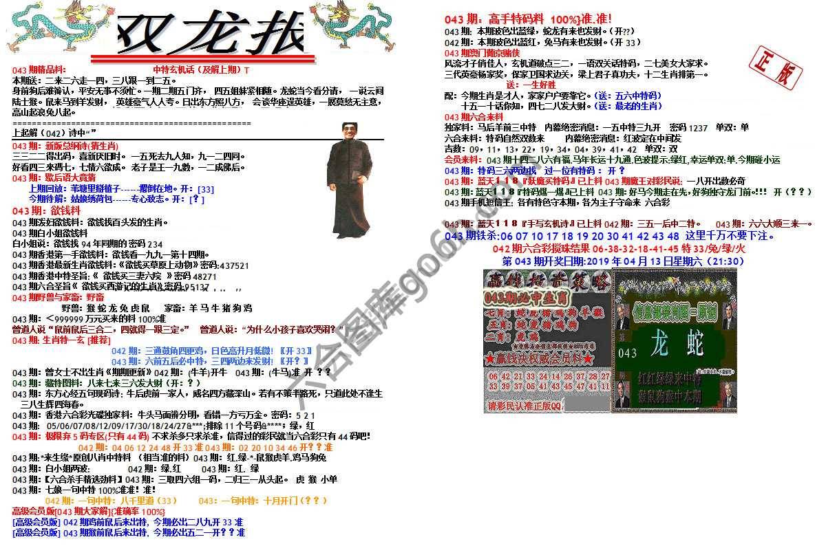 双龙报