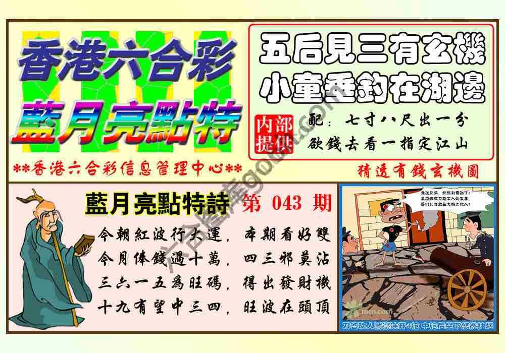 蓝月亮点特