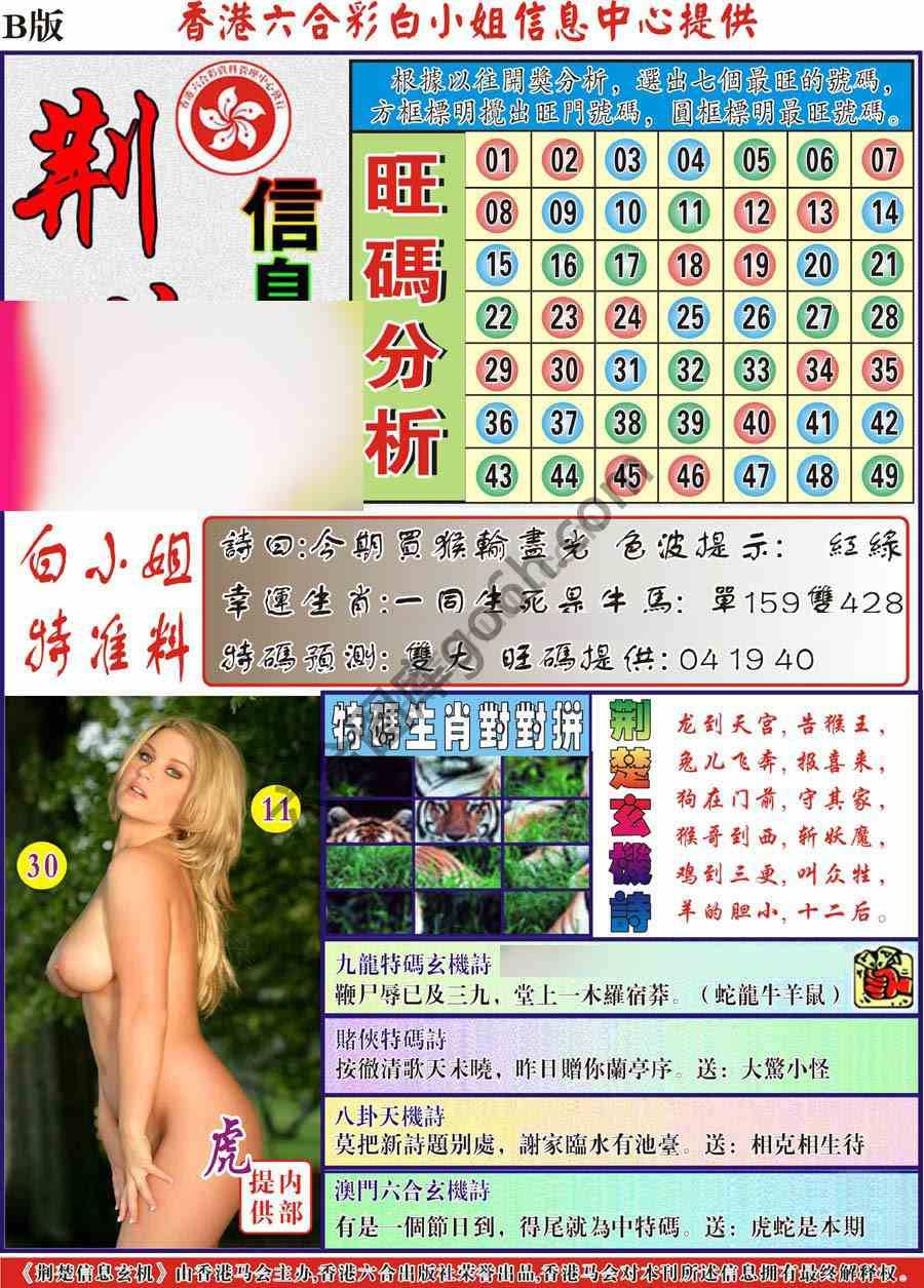荆楚信息玄机