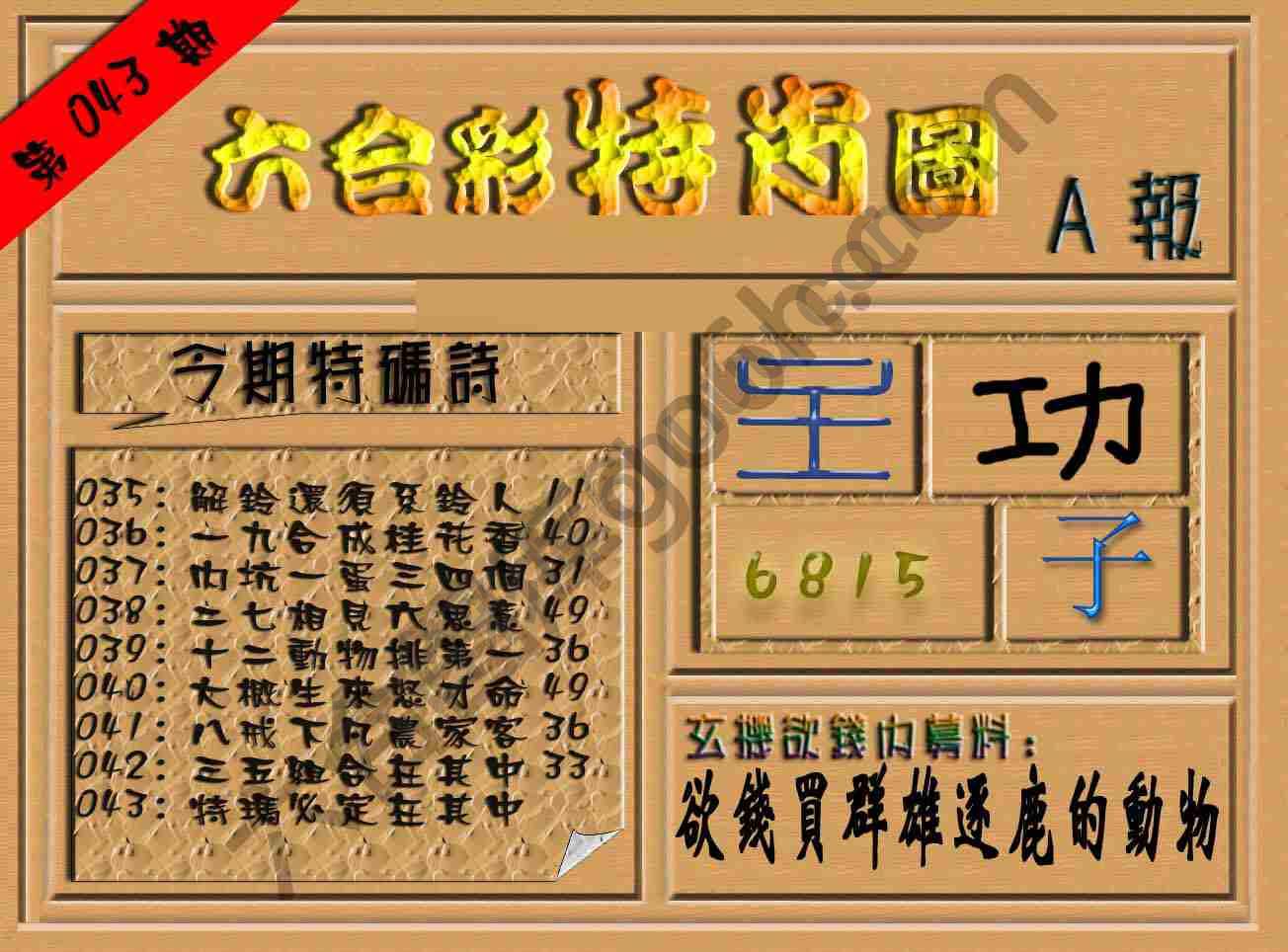 六合彩特肖图