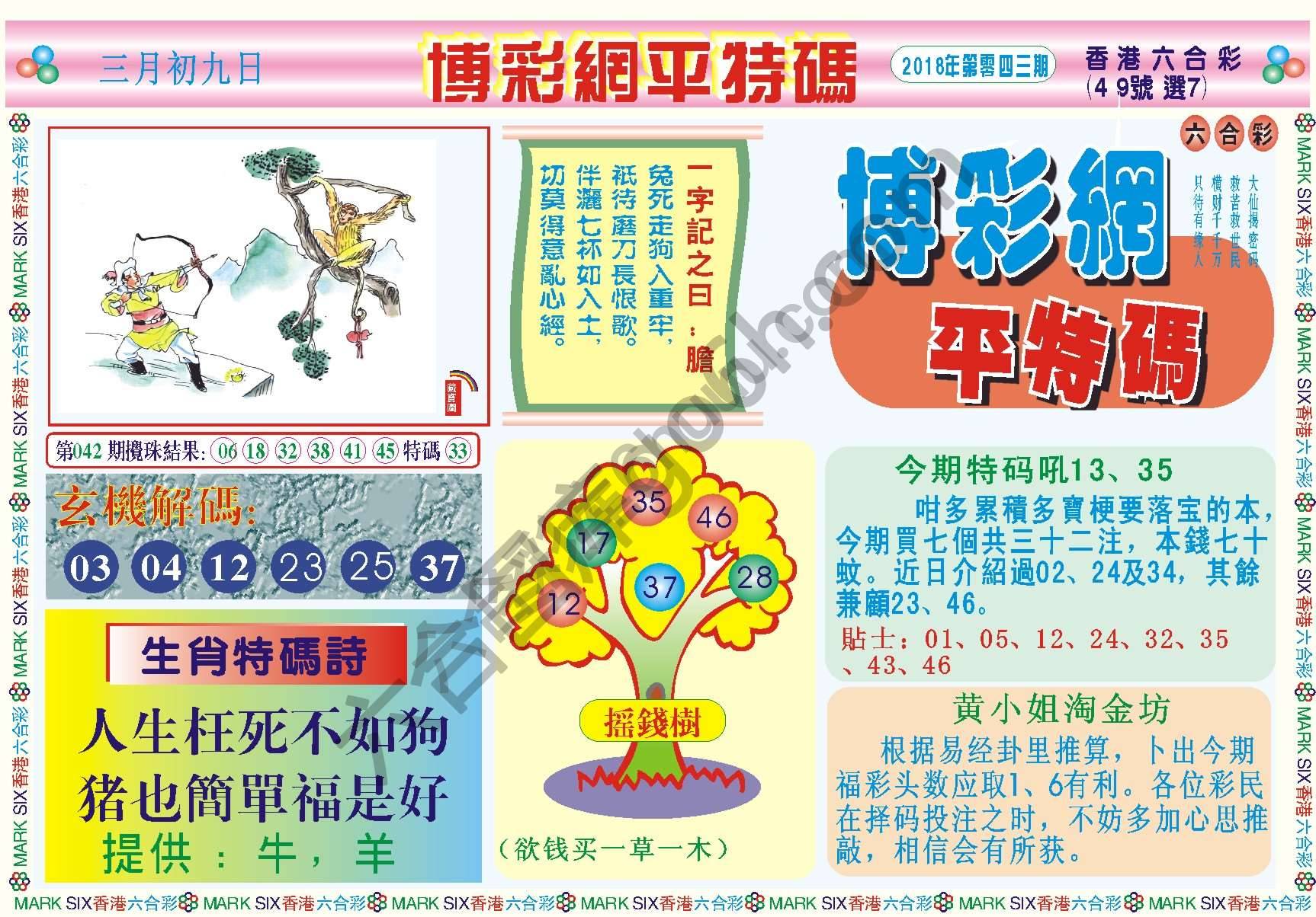 博彩网平特码